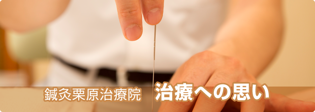 野田市の針治療